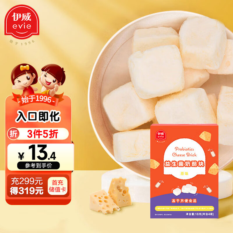 伊威（Eastwes）儿童零食冻干奶酪块 添加活性益生菌 儿童高钙奶片 原味18克 怎么样,好用不?