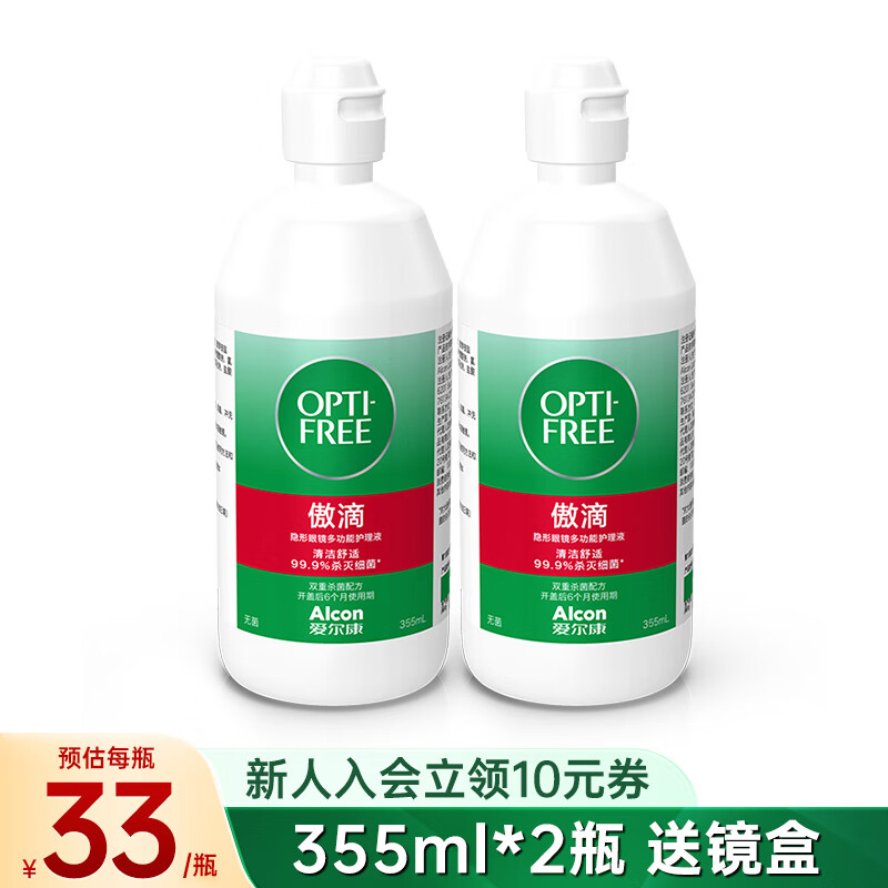爱尔康 傲滴恒润护理液355ml 120ml 470ml 隐形眼镜美瞳清洗液除蛋白 355ml*2【共710ml 附镜盒】