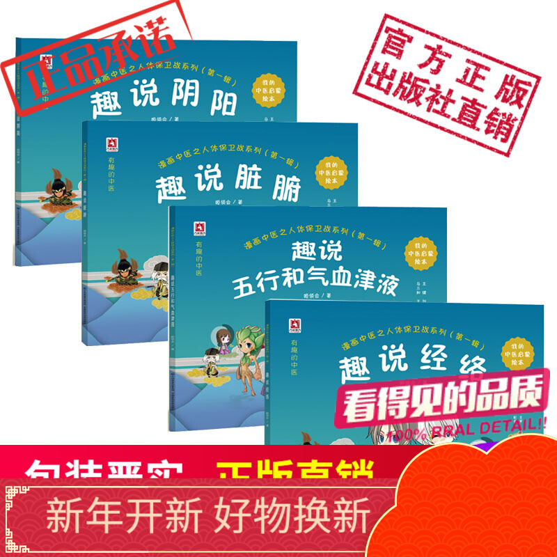 漫画中医之人体保卫战系列（第一辑）四册中国医药科技出版社