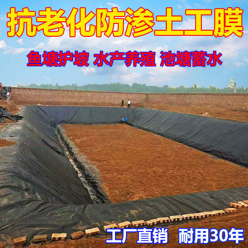 魚塘防滲膜防漏加厚土工膜養(yǎng)殖防水膜蓄水池防水布藕池黑膜可定制 加厚0.3mm防滲膜【可用30年】 2米寬【長要幾米數(shù)量就拍幾個】