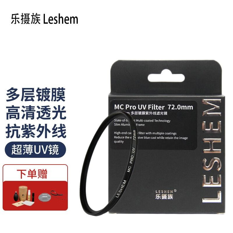 乐摄族（LESHEM）UV镜 相机镜头保护滤镜 CPL偏振镜 ND减光镜 MC Pro UV保护镜（防尘防划/抗紫外线） 58mm