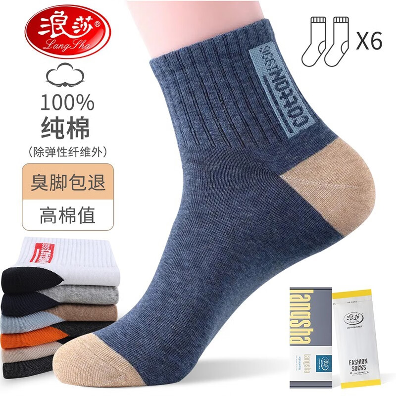 浪莎100%纯棉袜子男纯棉秋冬男士棉袜中筒网红5A抗菌防臭厚运动休闲袜 6色礼盒装纯棉【中筒款/6双】属于什么档次？