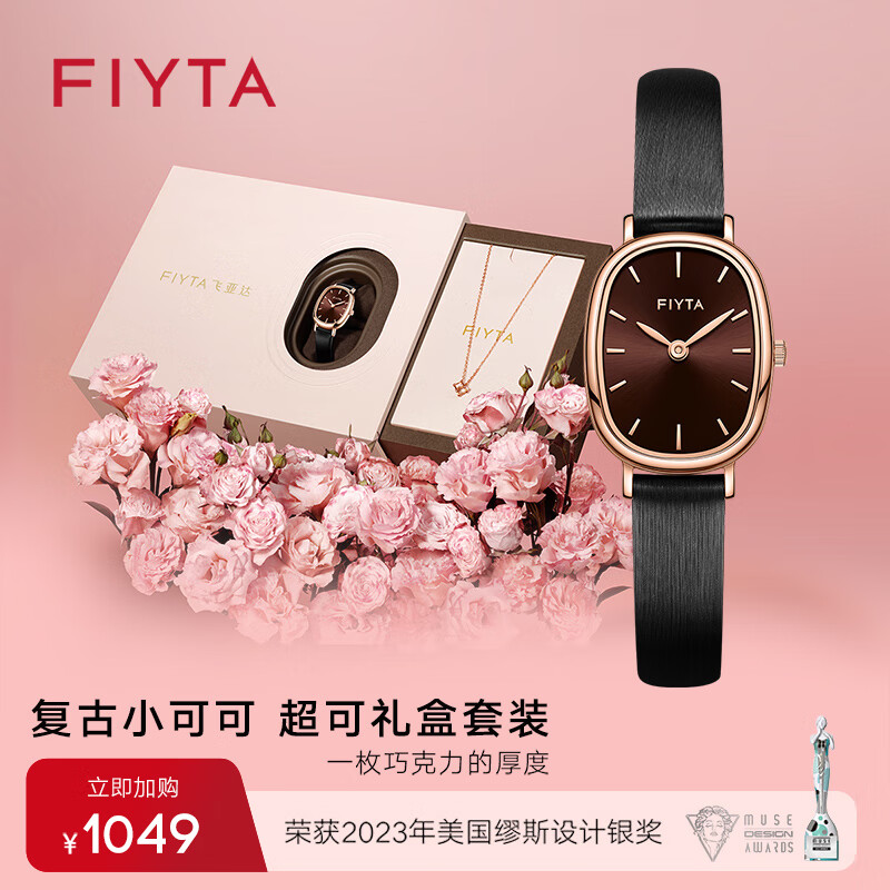 飞亚达（FIYTA）倾城系列小可可女士石英表 纤薄椭圆手表女生日礼物送女友 焦糖可可怎么看?
