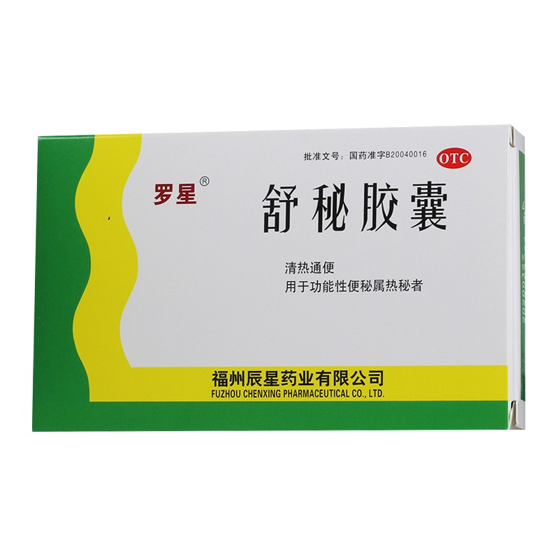 罗星 舒秘胶囊 20粒/盒 清热通便功能性便秘排便困难次数减少粪便干结