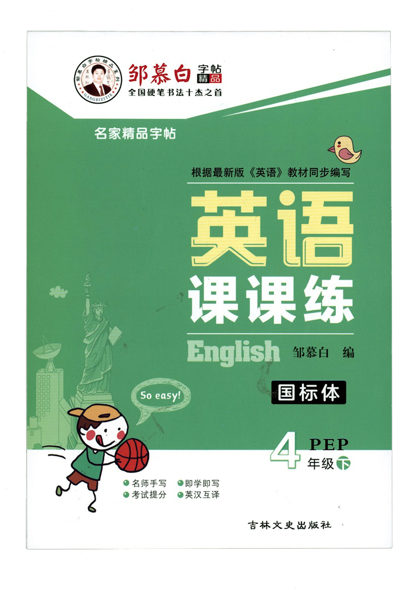 英语课课练人教pep四年级下册