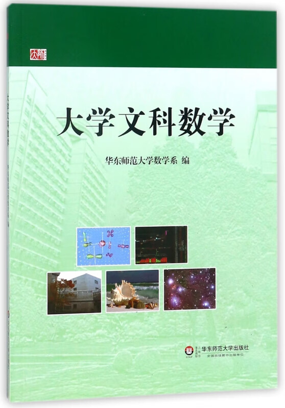 大学文科数学