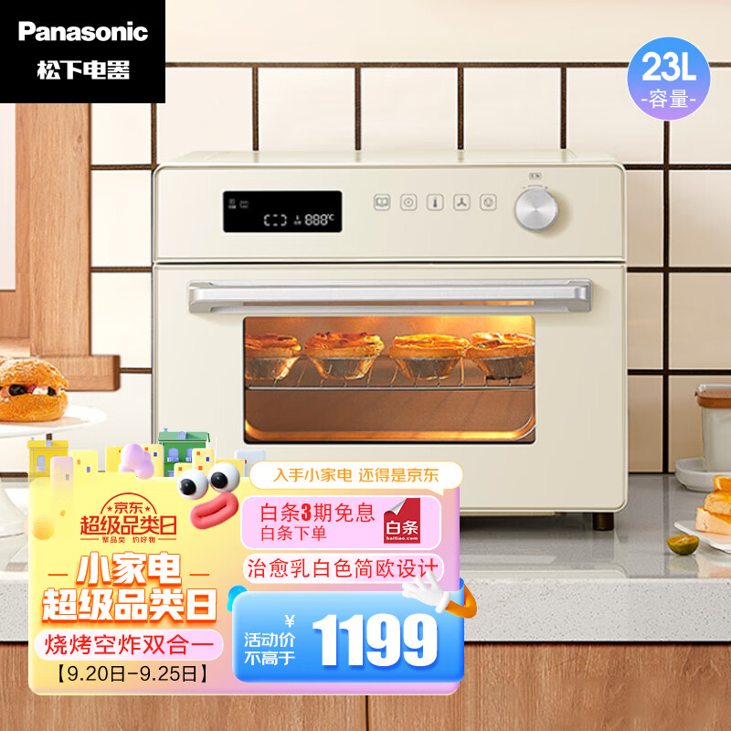 松下（Panasonic）23L空气炸烤箱 专业烤箱 烧烤机 多士炉 酸奶机 发酵箱 解冻箱 NB-WMA230WSQ 实付799元