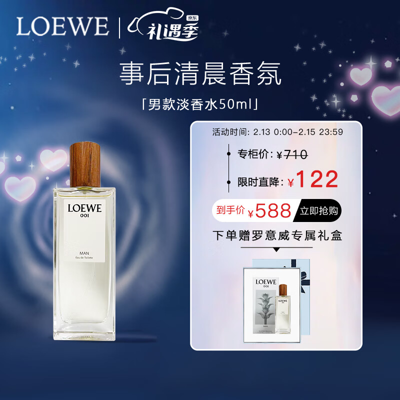 罗意威（LOEWE）001事后清晨淡香水50ml「男士香水持久情人节礼物送男友送老公