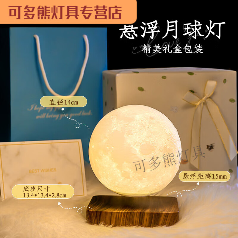 朗栩嵐月球懸浮燈音響旋轉(zhuǎn)月球小夜燈臥室床頭睡眠磁懸浮月亮擺件 【磁懸浮月球燈】深色款+三色光