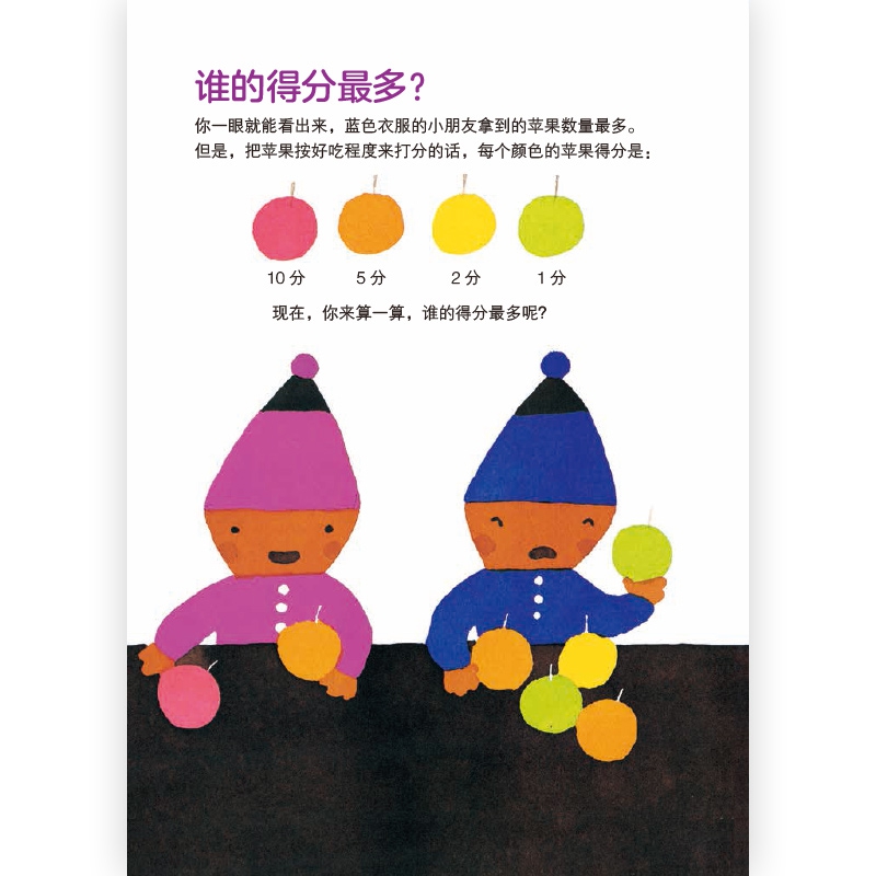 五味太郎思维游戏书