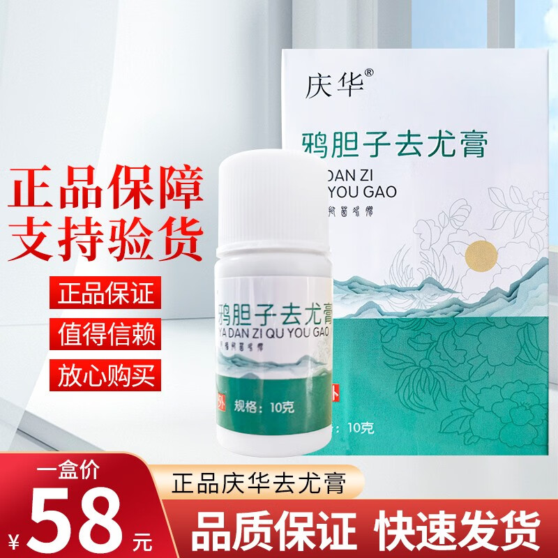 【精选优品】庆华鸦胆子去尤膏软膏乳膏祛膏疣 一盒装