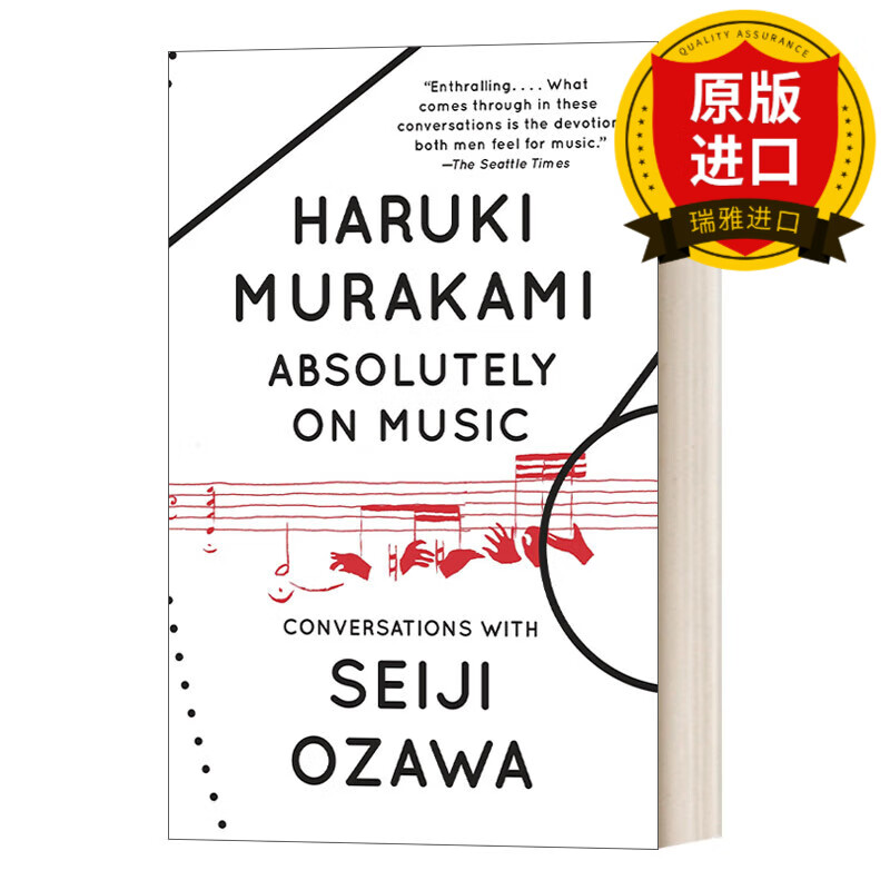music conversations 和小泽征尔谈音乐 村上春树 小林秀雄奖获奖作品