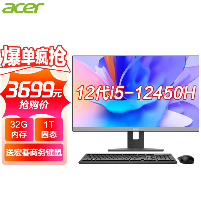 宏碁（acer） 商祺23.8英寸微边框一体机电脑 家用办公游戏台式机电脑全套 12代i5-12450H/32G/1T固态