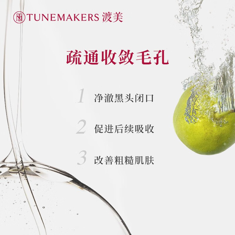 渡美（TUNEMAKERS）毛孔收敛水爽肤水保湿清洁控油去角质祛痘 20ml【临期效期剩1个月左右】