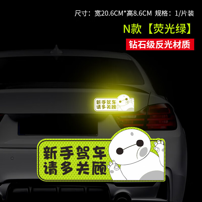 唐杉(tangshan)新车上路车贴大号汽车贴纸反光贴创意女司机实习标志车