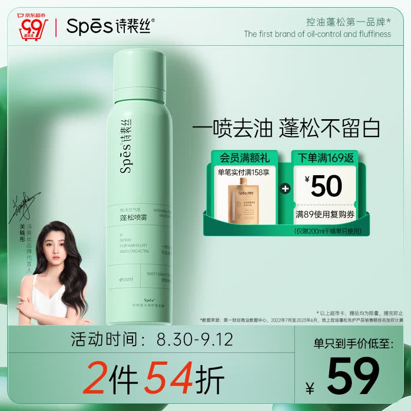 Spes诗裴丝 干发喷雾 清甜柚香150ml 免洗喷雾 头发蓬松神器属于什么档次？