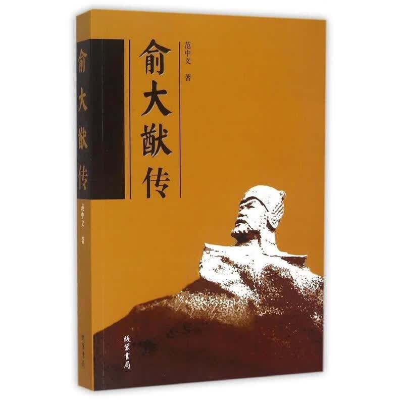 俞大猷传