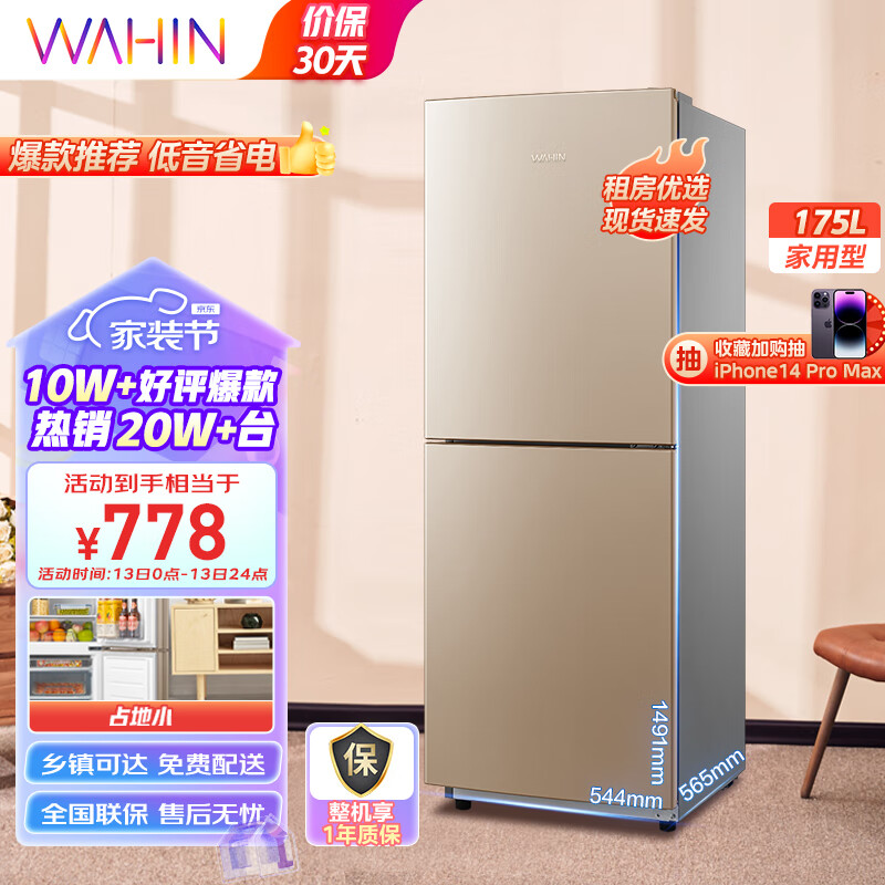 华凌冰箱175升双门两门家电冰箱小型家用租房 节能低音 二门双温 深冷速冻 冷冻冷藏 小冰箱 BCD-175CH