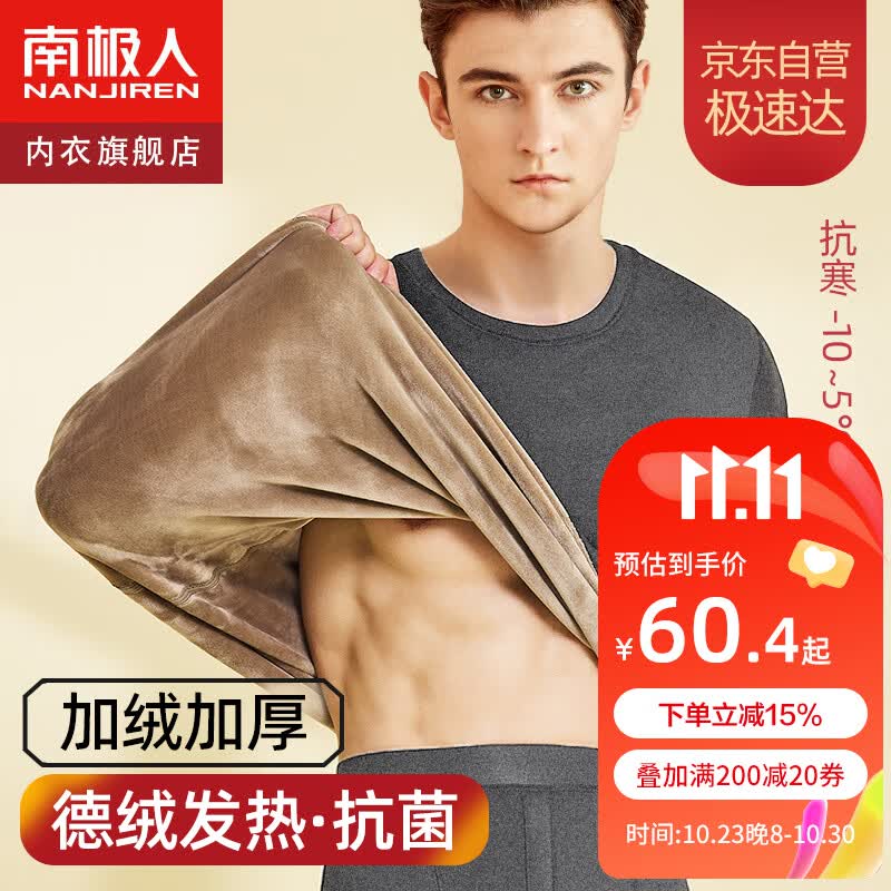 南极人【德绒发热】男士保暖内衣男加绒加厚冬季抗菌秋衣秋裤套装使用感如何?