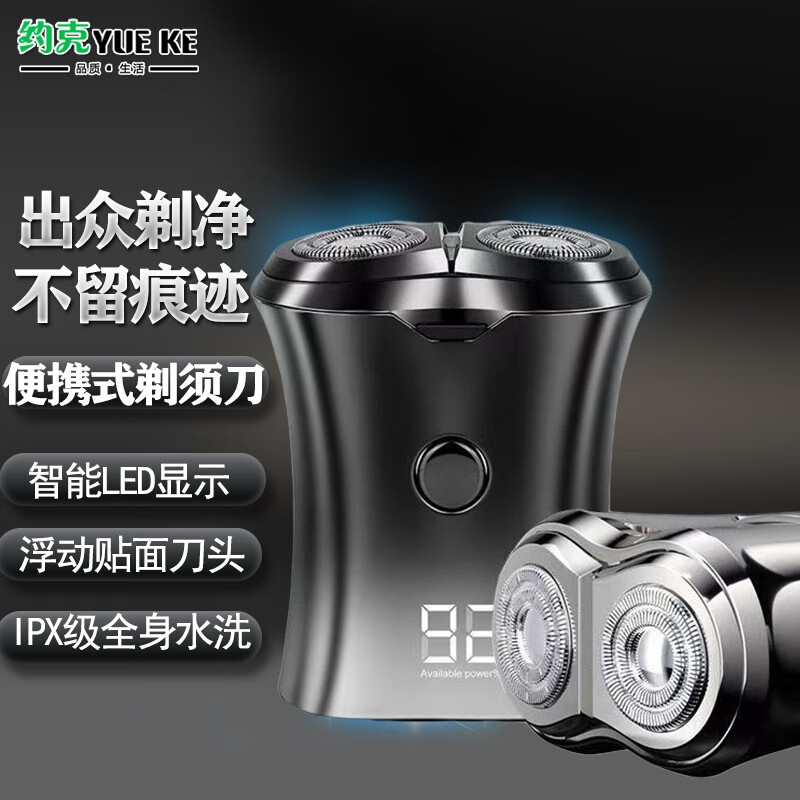 约克(yue ke)智能电动迷你式剃须刀男士旅行便携装刮胡刀车载家用办公