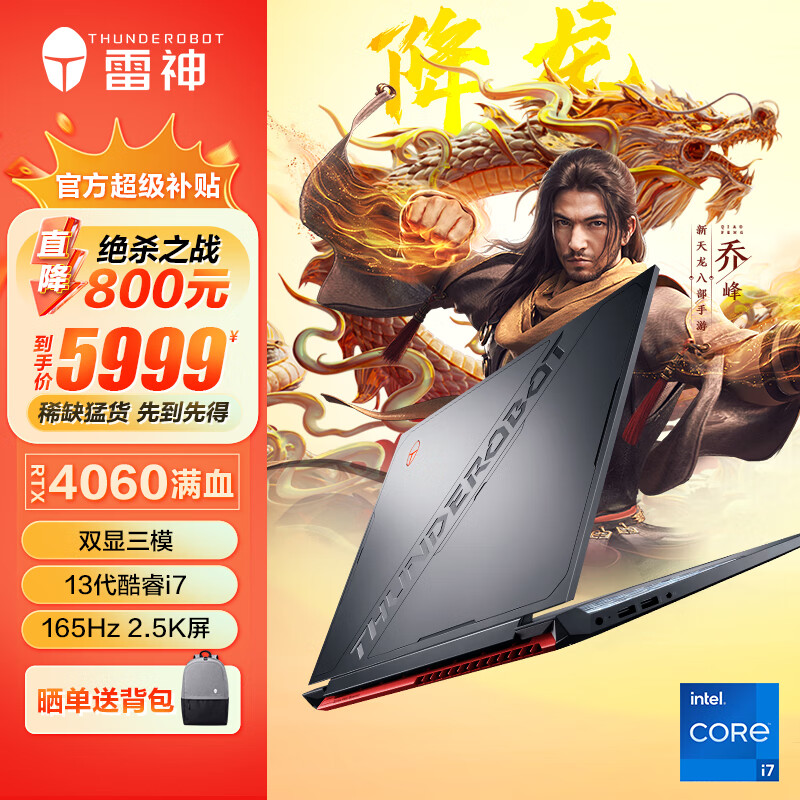 雷神新款 911X 笔记本百亿补贴:i7-13620H + RTX 4060,5999 元 雷神新款 911X 笔记本百亿补贴:i7 - 蓝鸢梦想 - Www.slyday.coM