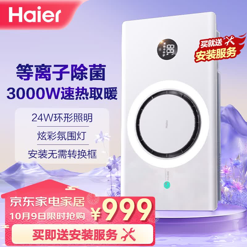 海尔浴霸C360环形风暖浴霸卫生间浴室排气取暖器大功率环形出风暖风机怎么样,好用不?