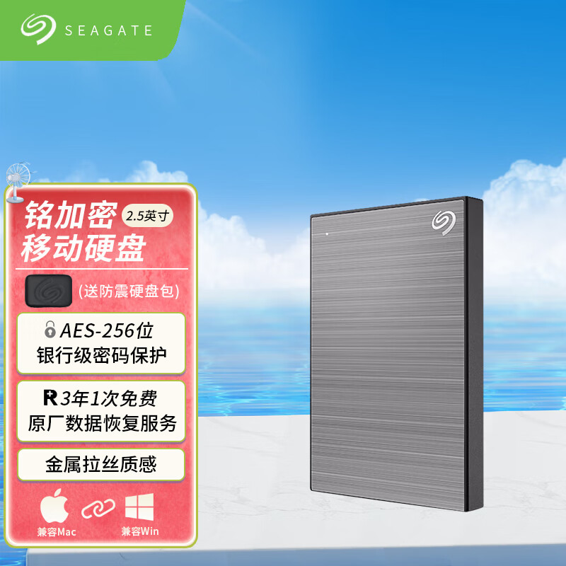 希捷（SEAGATE）铭系列加密移动硬盘2.5英寸 USB3.0高速便携 时尚金属外观 移动机械硬盘 兼容MAC 灰色 2TB