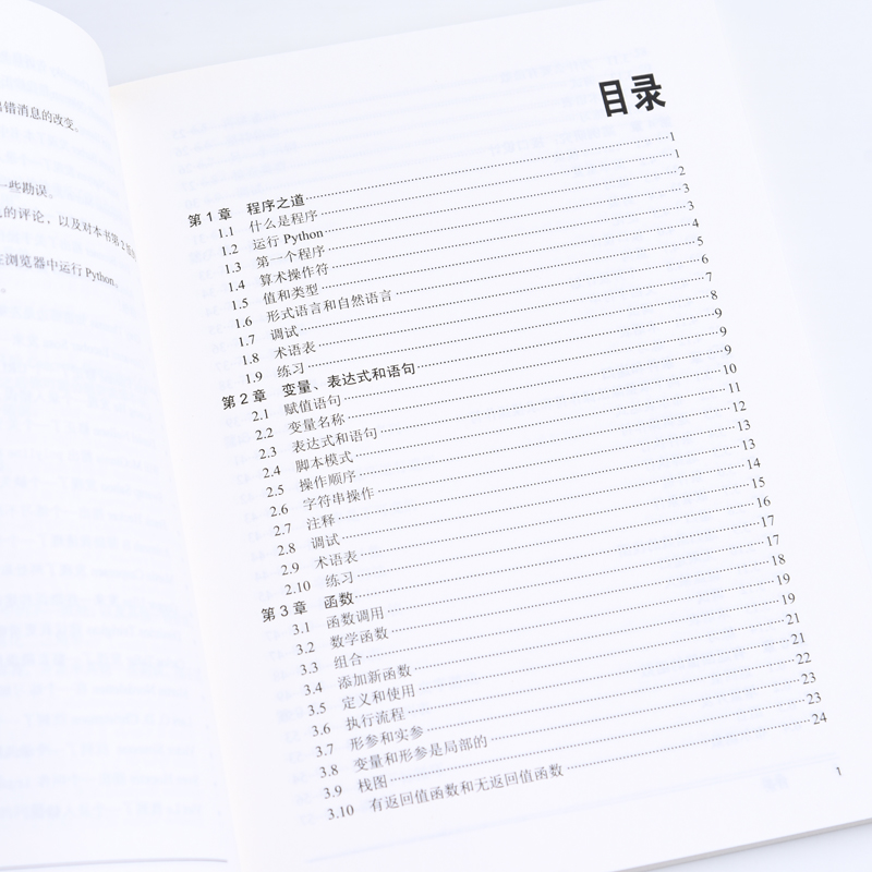 像计算机科学家一样思考Python 第2版(异步图书出品)