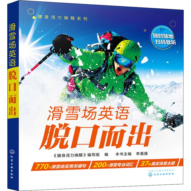 滑雪场英语脱口而出