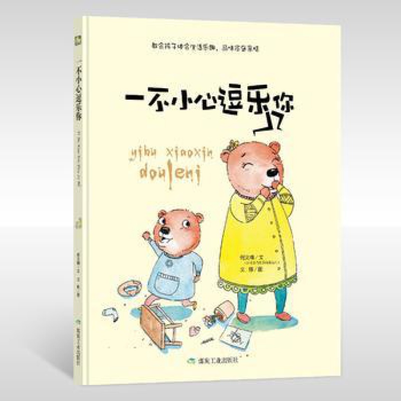 一不小心逗乐你