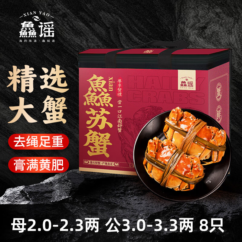 【活蟹】鱻谣 大闸蟹 公3.0-3.3两 母2.0-2.3两 4对8只去绳足重 鲜活螃蟹现货 海鲜礼盒