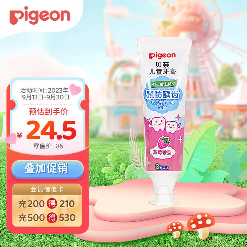 贝亲（Pigeon）儿童预防龋齿牙膏 含木糖醇 草莓味 3岁以上 50g 日本进口  KA59怎么样,好用不?