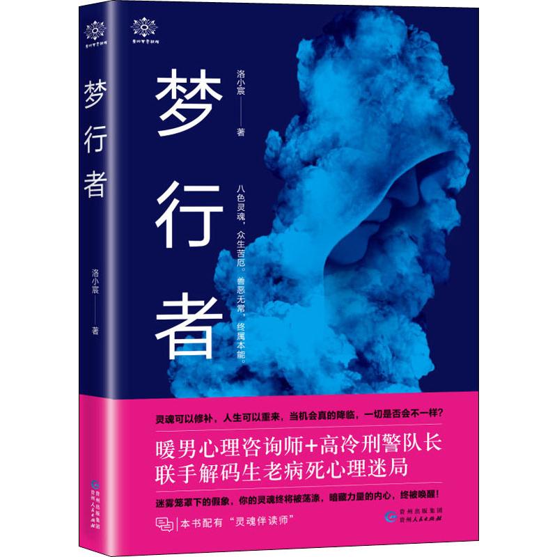 梦行者