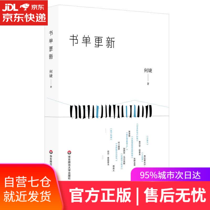 【新华书店】书单更新