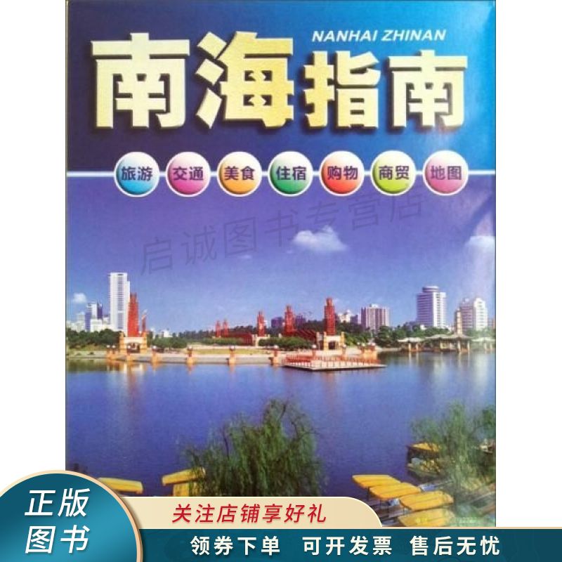 南海指南地图