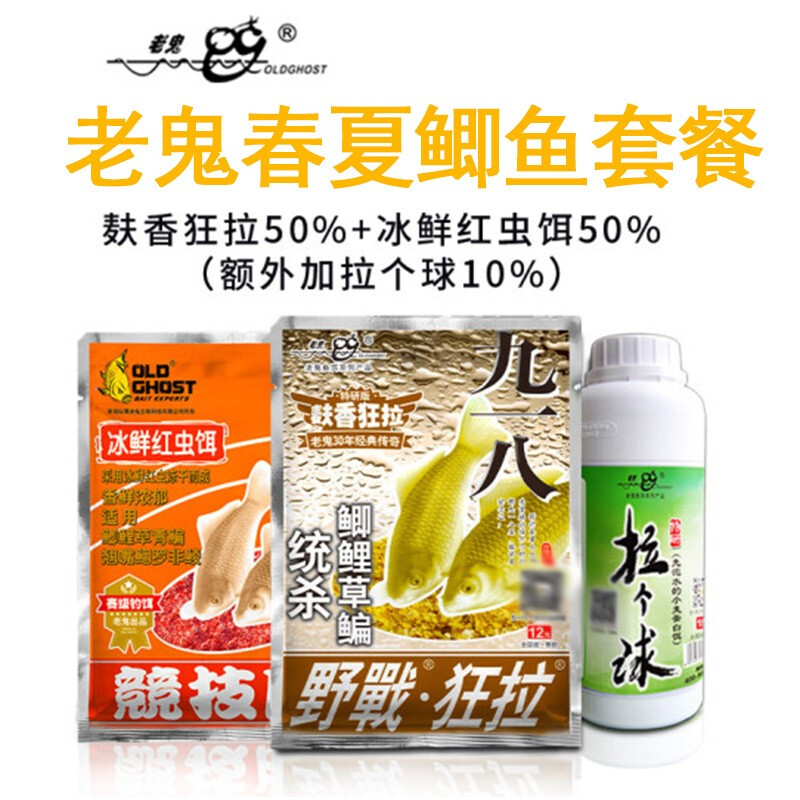 老鬼鱼饵钓黑坑鲫鱼配方九一八麸香腥香狂拉冰鲜红虫饵磷虾拉个球饵料