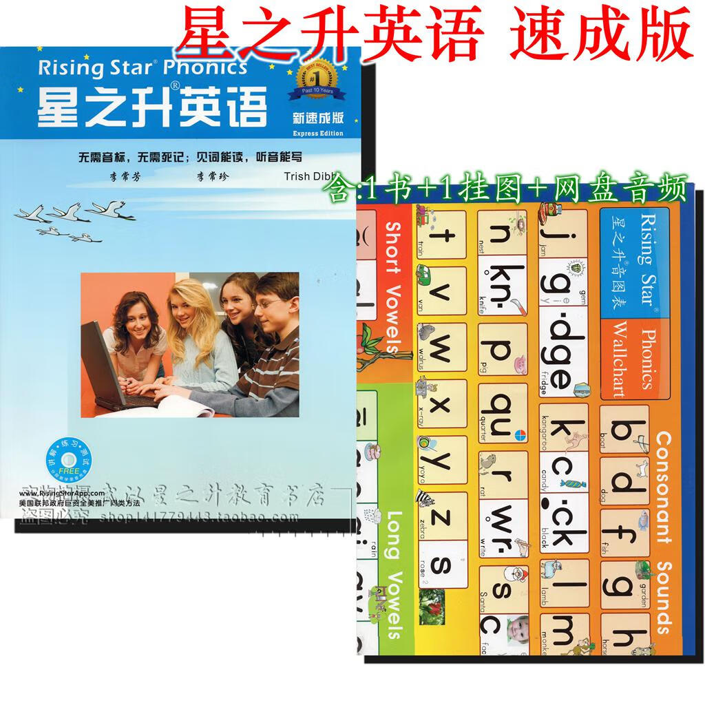 正版 星之升 拼音 Phonics 速成版 全套 1书+1 2017
