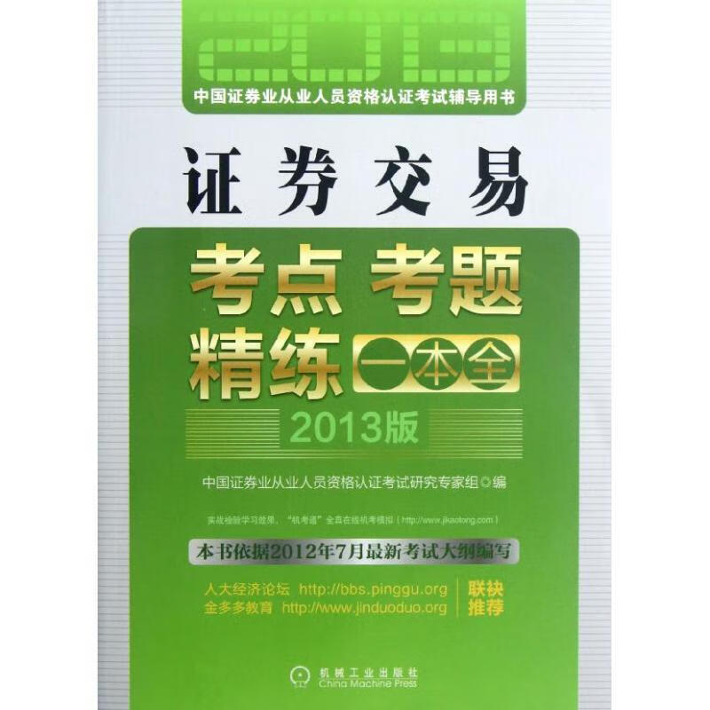 证券交易 中国证券业从业人员资格认证考试