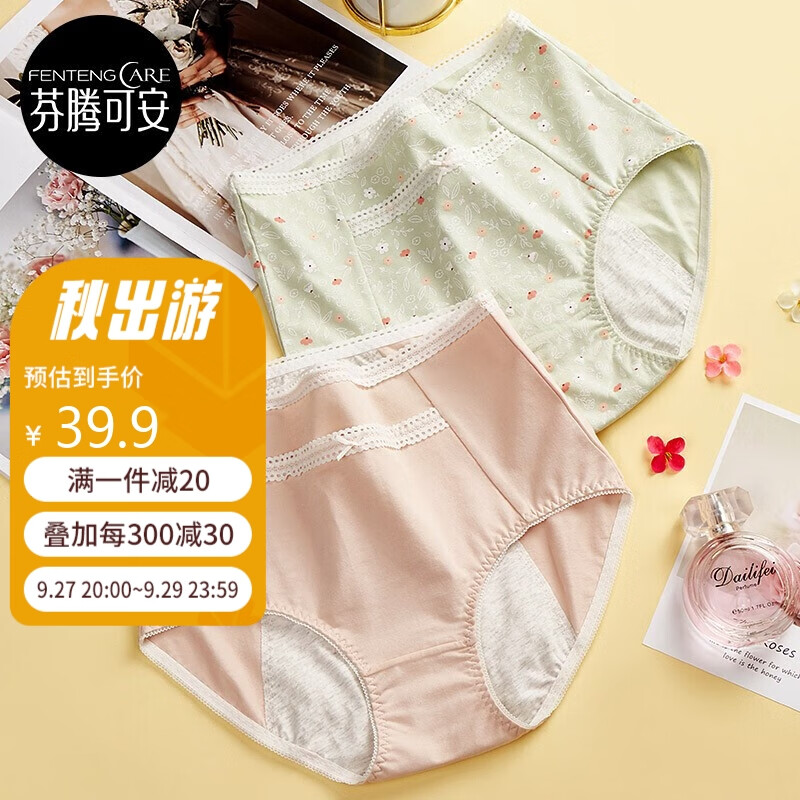 芬腾可安内裤女2条装弹力高腰防漏月经期生理裤舒适棉质蕾丝女士三角裤Q93207304怎么看?