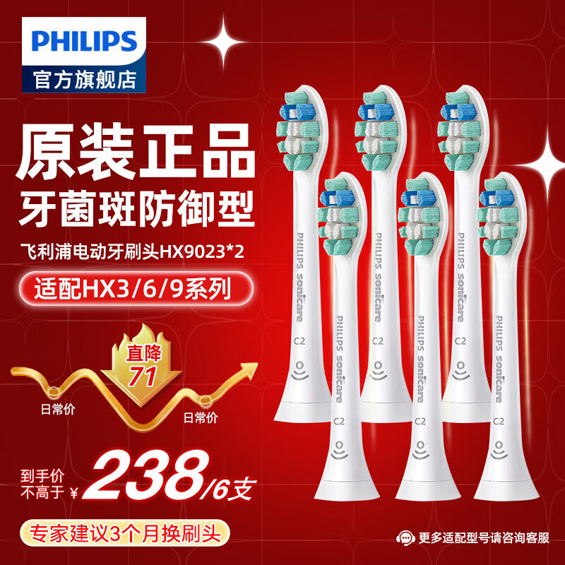 飞利浦（PHILIPS） 电动牙刷头适配HX6511/HX6730/HX6761/3226 HX9023 C2牙菌斑防御型 6支