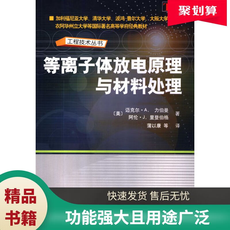 等离子体放电理与材料处理 迈克尔·A.力伯曼