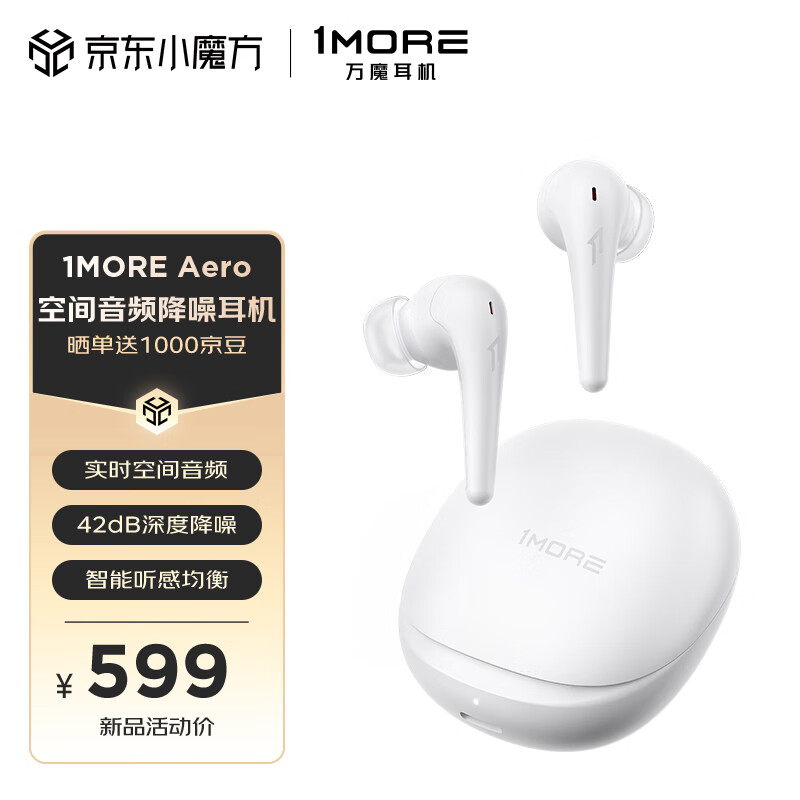 1MORE Aero万魔蓝牙耳机 无线降噪耳机 空间音频 手机耳机 ComfoBudsPro升级 适用于华为OPPO苹果手机ES903白