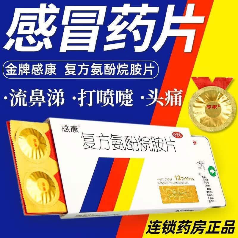 成人感冒药 咳嗽流鼻涕发烧药 流行性感冒家中常备药品可搭感冒消炎药