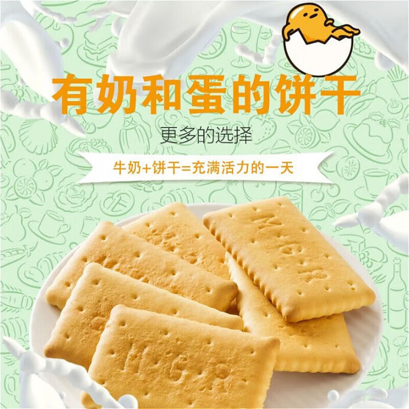 蒙格尔鸡蛋高钙奶饼干怀旧儿童老人高钙山东特产老式 鸡蛋 儿童 精制