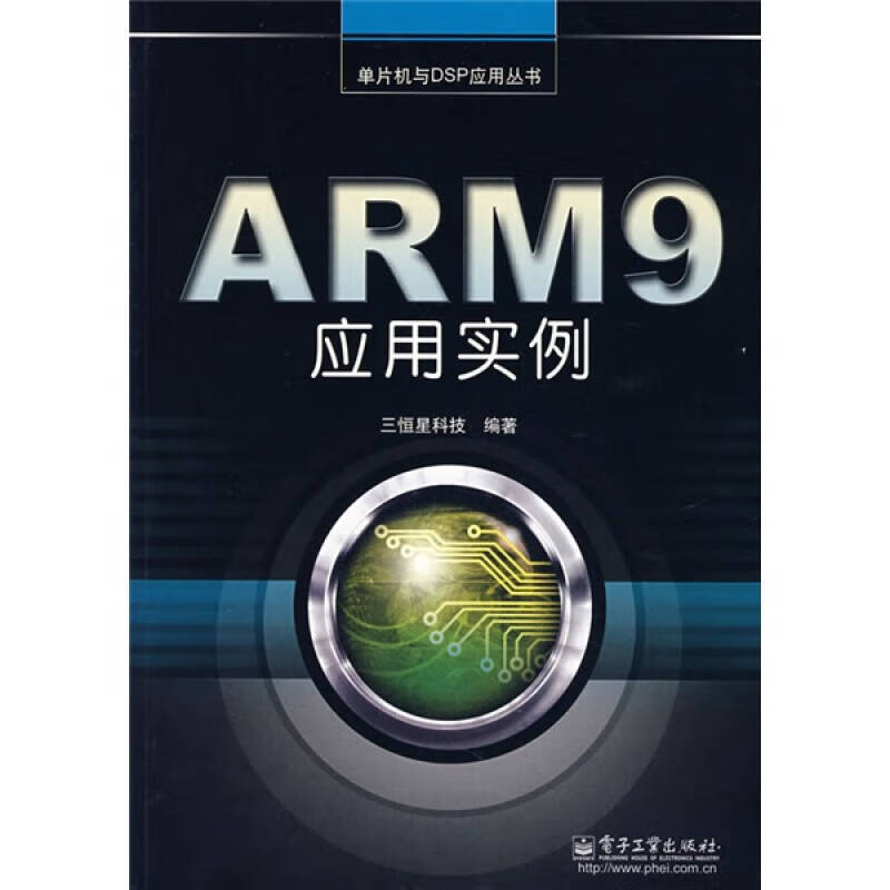 ARM9应用实例【现货】