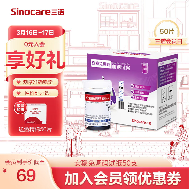 内幕解析三诺血糖试条血糖仪揭秘质量好不好？良心推荐告知内情评测