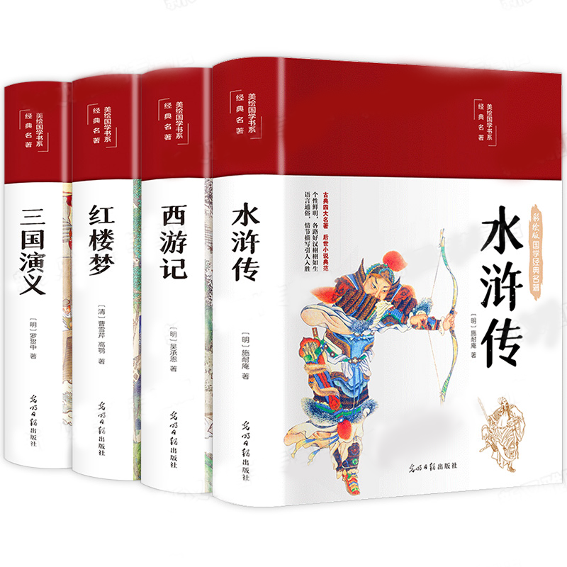 四册 四大名著全套原著初中生版三国演义西游记水浒传红楼梦注音注释小学生
