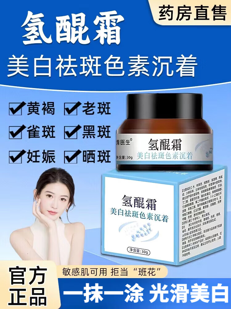 【官方】氢醌霜乳膏软膏 美白祛斑黄褐斑淡化色素熊果苷乳膏店旗舰 1