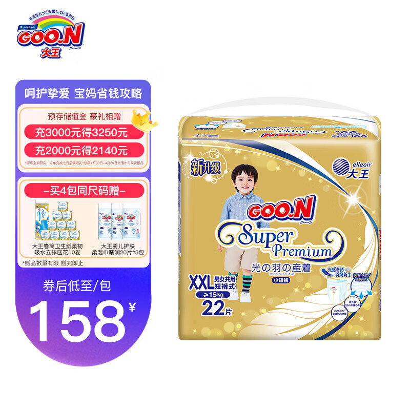 大王（GOO.N） 光羽尿不湿 小短裤XXL20+2片(14-19kg)