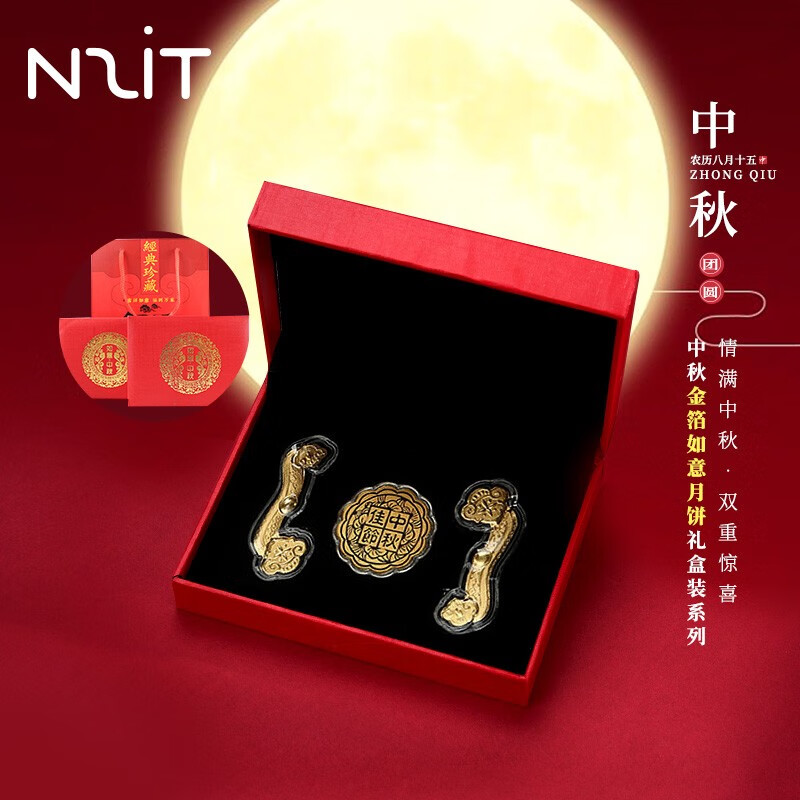 N2it 金色月饼金箔月饼礼盒装中秋节礼物送长辈朋友亚克力盒装TY 月饼如意金箔礼盒装使用感如何?